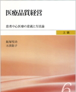 医療品質経営