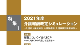 病院羅針盤
