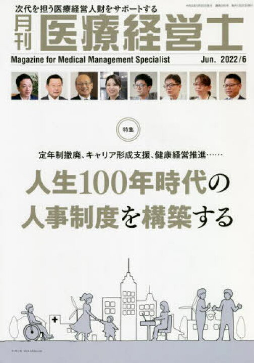 【理論と実践】多様化する働き方と人事制度の構築 Nakagami医療経営ラボ