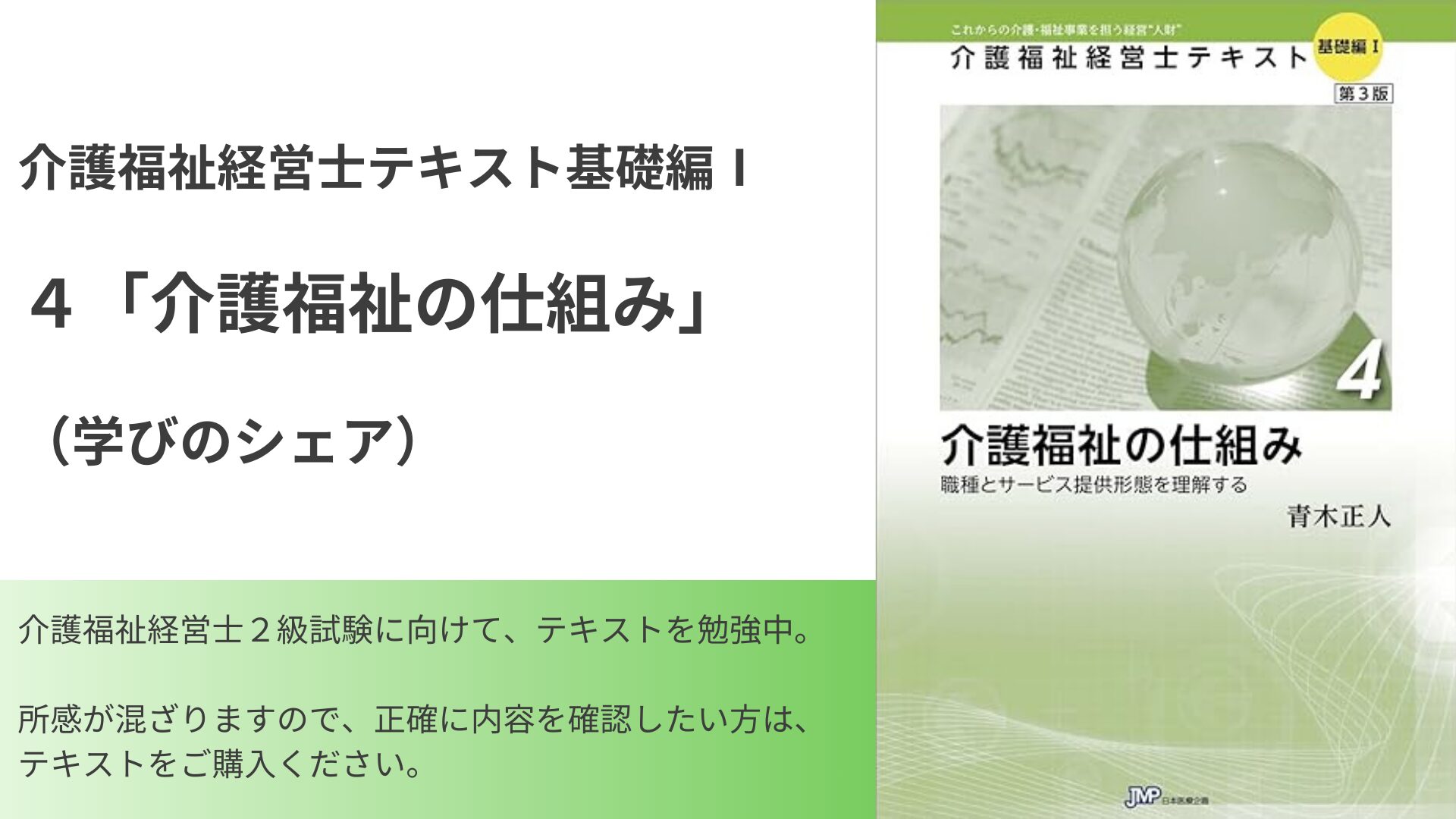 介護福祉経営士テキスト : これからの介護・福祉事業を担う経営\